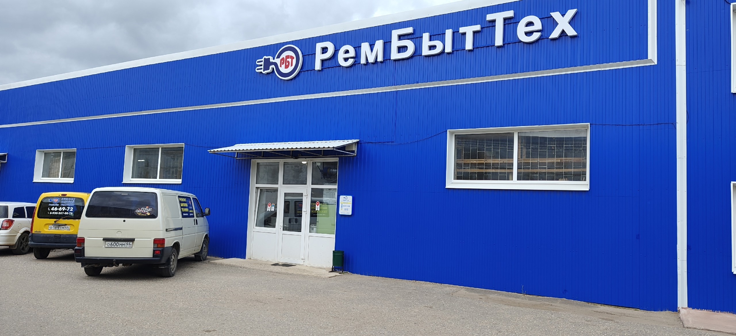 Сервис РемБытТех в Костроме