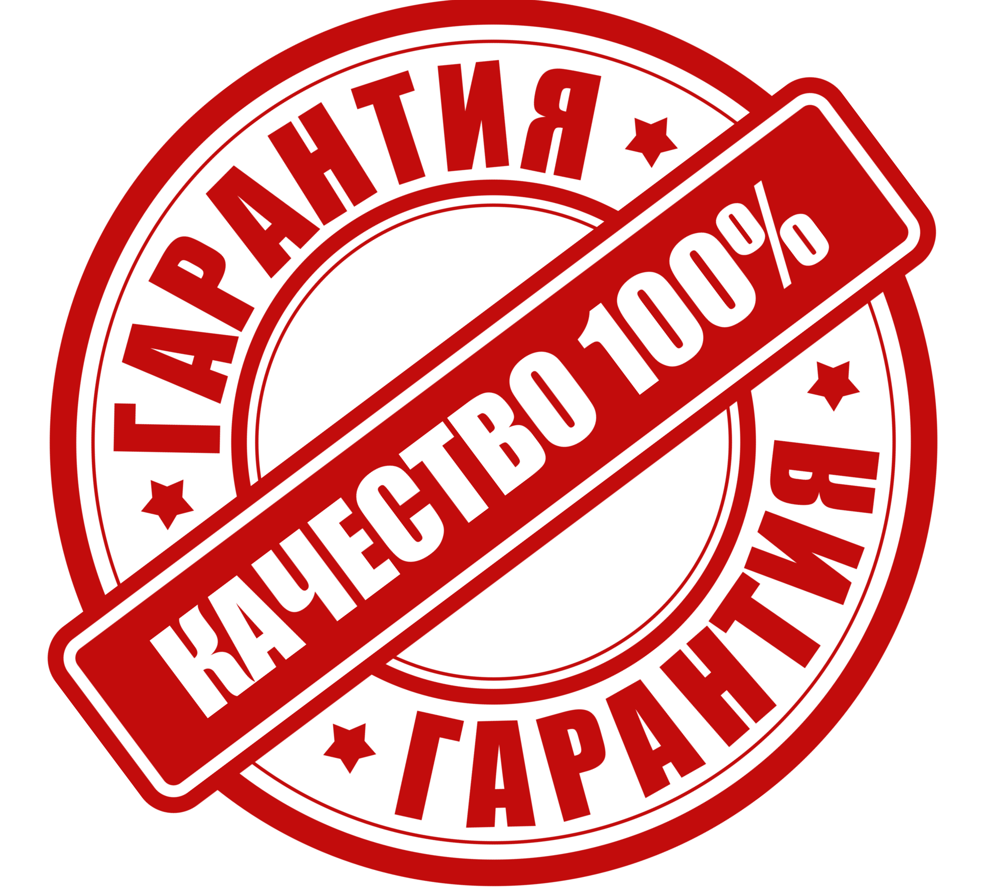 Гарантия качества выполняемых услуг